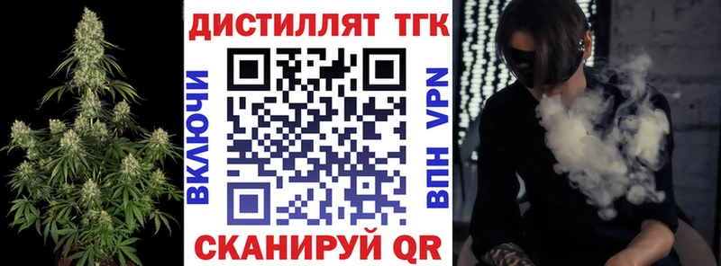 ТГК вейп с тгк  Славск 